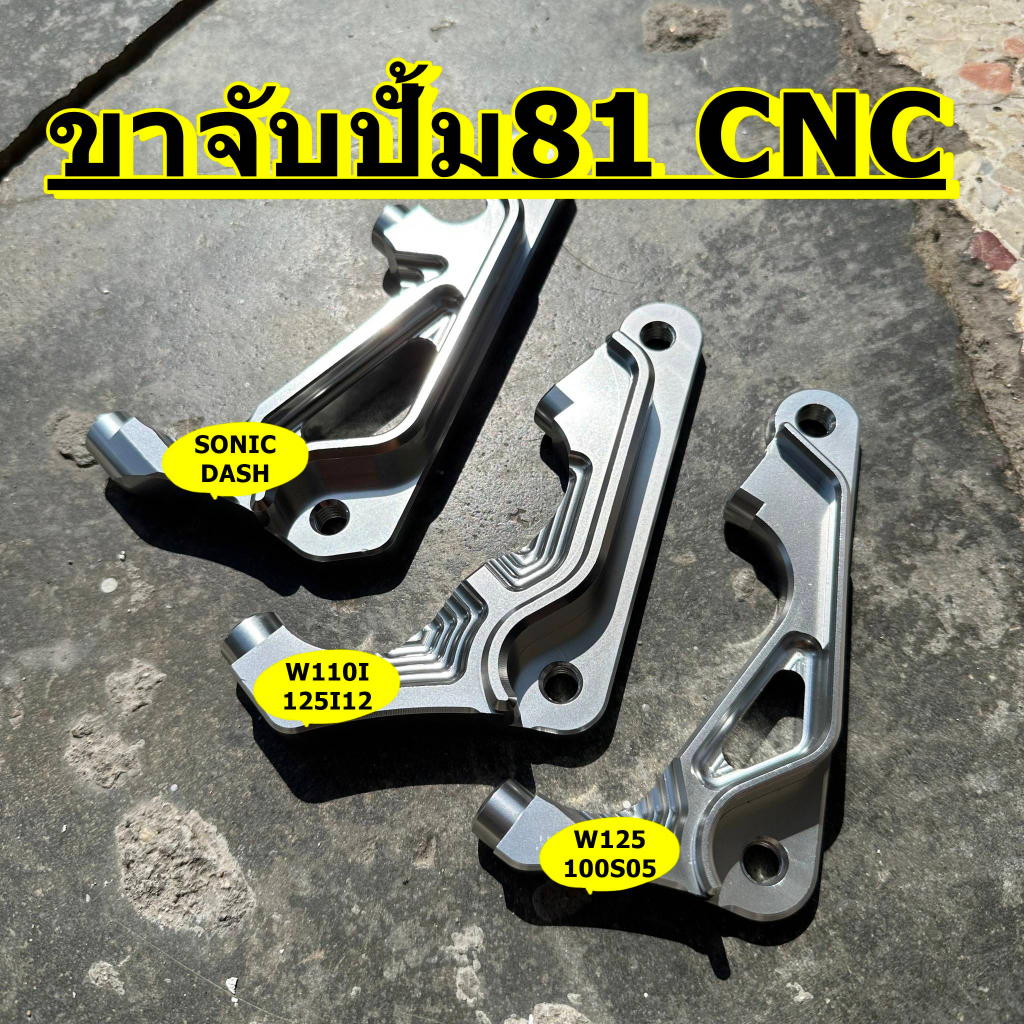 ขาคาลิปเปอร์จับปั้ม8-1-งานcnc-ไทยผลิต-มีคลิปชมงาน