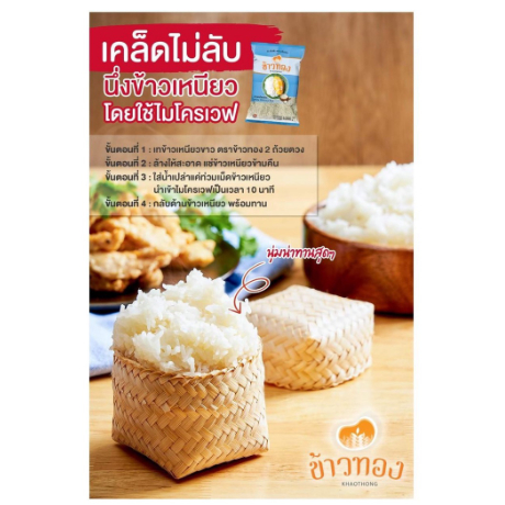 khaothong-ข้าวทอง-ข้าวเหนียวขาว-1-000-กรัม-0161