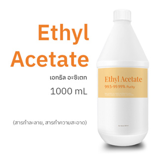 เอทธิล อะซิเตท Ethyl Acetate (1000 mL) สารทำละลาย