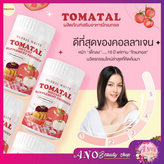 🍅 TOMATAL 🍅 ชงขาวมะเขือเทศ น้ำชงมะเขือเทศ3สี tomatalชงขาว ผิวขาว บำรุงผิวอิ่มน้ำไม่แห้งกร้าน ผงมะเขือเทศเข้มข้น