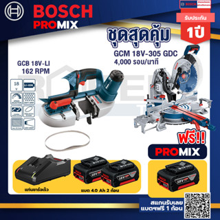 Bosch Promix	 GCB 18V-LI เลื่อยสายพานไร้สาย18V+GCM 18V-305 GDC แท่นตัดองศาไร้สาย 18V.+แบต4Ah x2 + แท่นชาร์จ