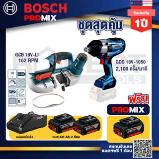 Bosch Promix	GCB 18V-LI เลื่อยสายพานไร้สาย18V+GDS 18V-1050 บล็อคไร้สาย 18V.+แบต4Ah x2 + แท่นชาร์จ