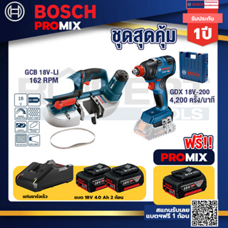 Bosch Promix GCB 18V-LI เลื่อยสายพานไร้สาย18V+GDX 18V-200 ประแจกระแทก+แบต4Ah x2 + แท่นชาร์จ
