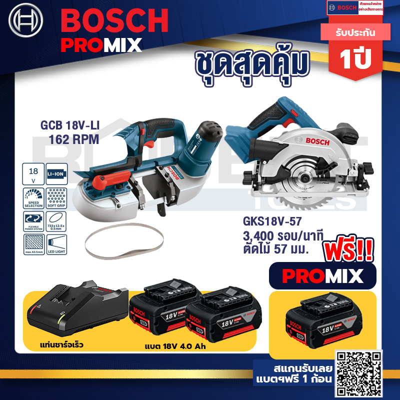 bosch-promix-gcb-18v-li-เลื่อยสายพานไร้สาย18v-gks-18v-57-เลื่อยวงเดือนไร้สาย-18v-แบต4ah-x2-แท่นชาร์จ