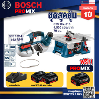 Bosch Promix	 GCB 18V-LI เลื่อยสายพานไร้สาย18V.+GTS 18V-216 โต๊ะแท่นเลื่อยไร้สาย+แบต4Ah x2 + แท่นชาร์จ