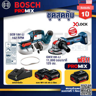 Bosch Promix	 GCB 18V-LI เลื่อยสายพานไร้สาย18V.+เครื่องเจียระไรมุมไร้สาย GWX 180-LI +แบต4Ah x2 + แท่นชาร์จ
