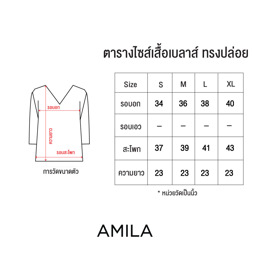 amila-blouse-am-b947-ยืดแฟนซี-แขนยาว-igpu22-9