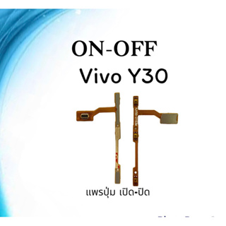 on-off Vivo Y30 แพรสวิตY30 ปิด- เปิด Y30 แพรเปิดปิดวีโว่Y30 แพรปุ่มสวิตปิดเปิดY30 แพรเปิดปิดY30