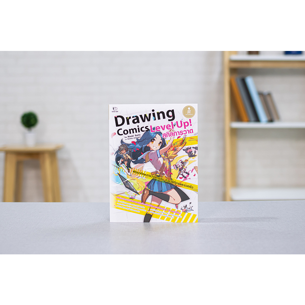 หนังสือ-เซตคู่-drawing-comics-level-up-ของ-อาจารย์-naoki-saitol-74305-73506