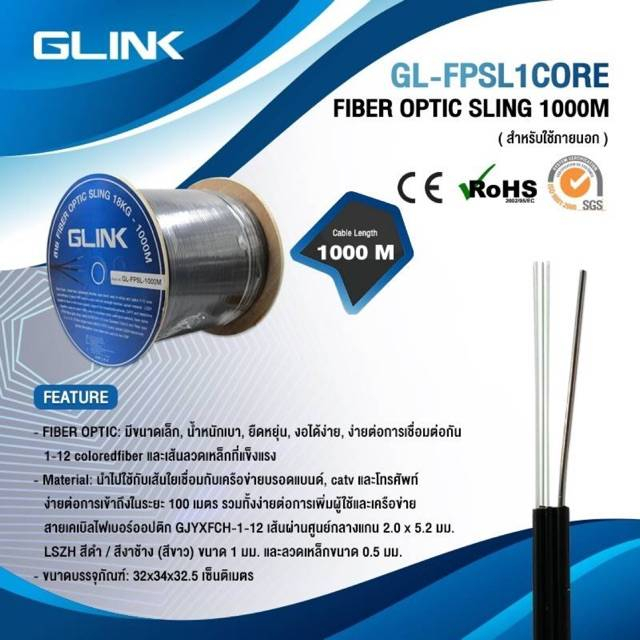 สายไฟเบอร์-fiber-optic-sling-1000m-สำหรับใช้ภายนอก-1core-glink