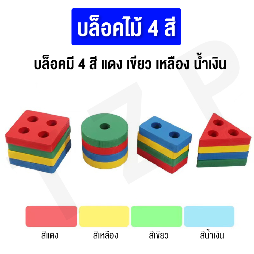 ของเล่นไม้-เสริมพัฒนาการ-ของเล่นครบชุดยกเซ็ทเสริมเพื่อการศึกษา-รูปทรงต่างๆแลแยกสี-ของเล่นก่อนไวเรียน-พร้อมส่งจากไทย