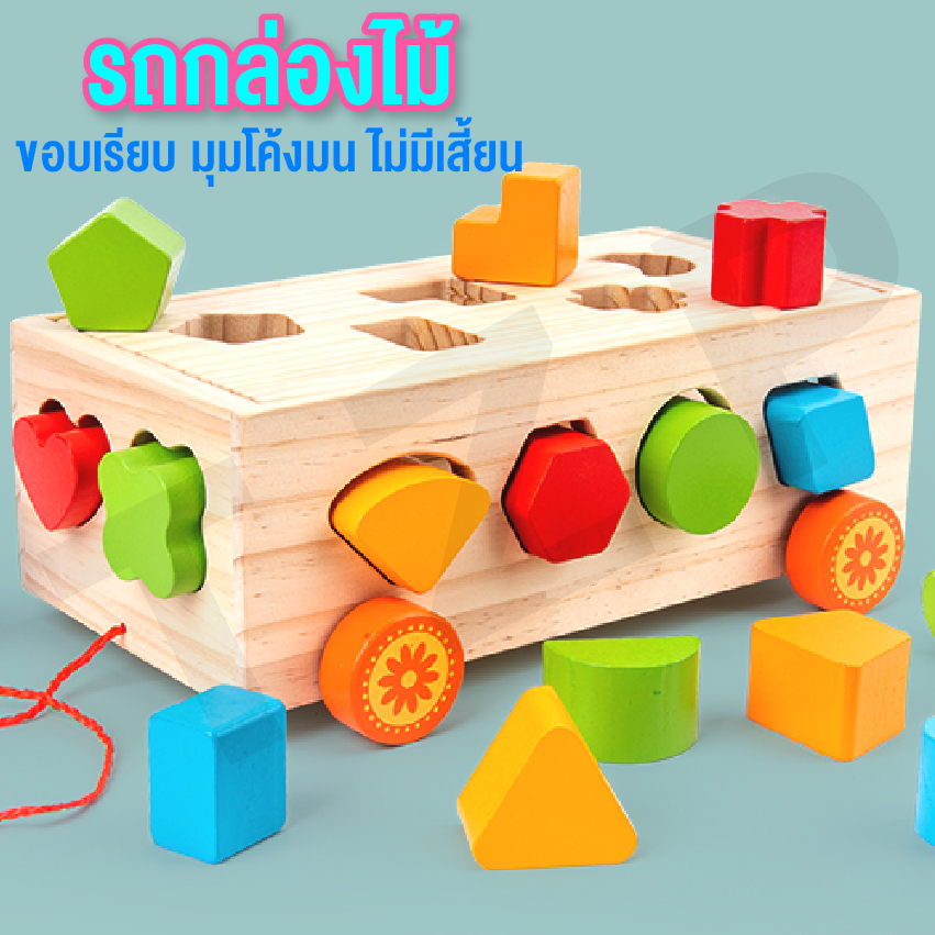 ของเล่นเด็ก-กล่องบล๊อคไม้ทรงเรขาคณิตของเล่นไม้-พร้อมที่เก็บบล๊อคต่างๆในตัว-จัดเก็บเงินเล่นสนุก