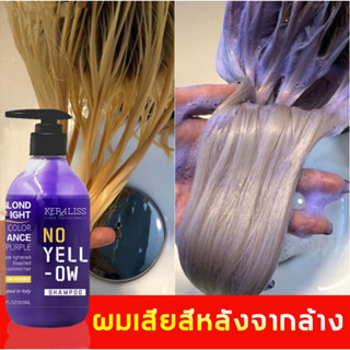 แชมพูม่วง 300 ML ยาสระผมม่วง ยาสระผมสีม่วง ใช้สระรักษาสีผมหม่นเทาปกป้องพื้นผมเหลือง ไม่ติดมือ ไม่ทำร้ายผม สีติดนาน