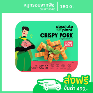 กินเจ หมูกรอบจากพืช / Plant based Crispy Pork / อาหารเจ / หมูกรอบเจ / อาหารมังสวิรัติ / วีแกน / Absoluteplant