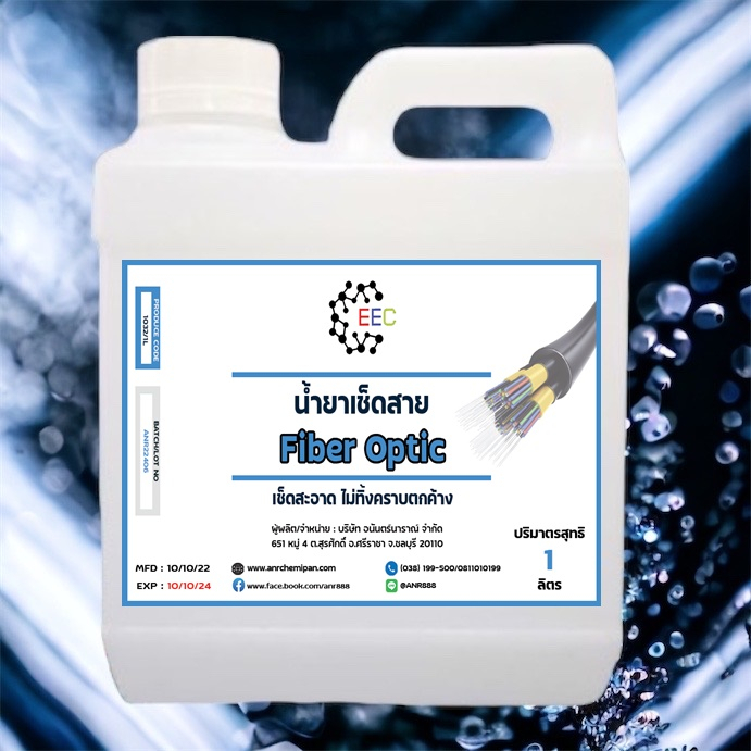 1032-1l-น้ำยาเช็ดสาย-fiber-optic-น้ำยาเช็ดสายไฟเบอร์ออฟติก-สายไฟเบอร์-สายใยแก้วนำแสง-1-ลิตร