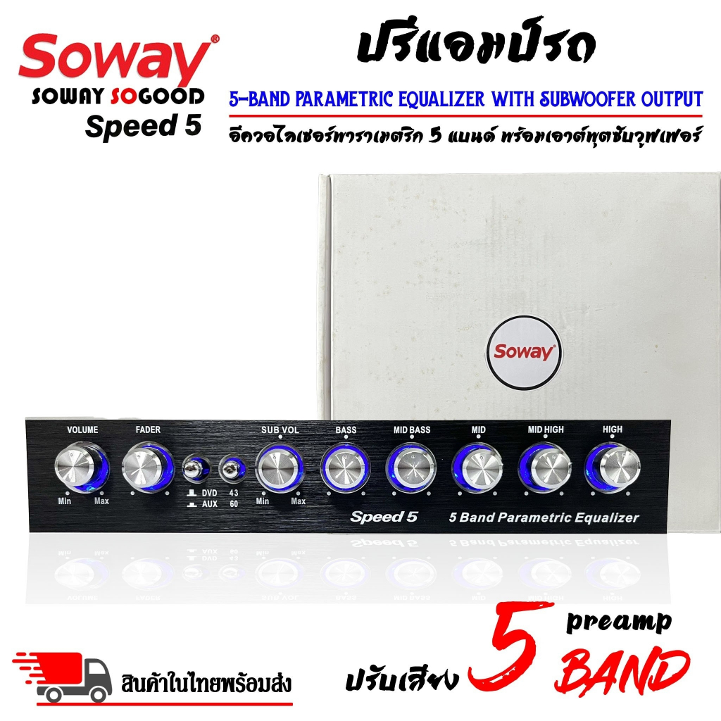 ปรีแอมป์รถ-preamp-ยี่ห้อ-soway-รุ่น-speed5-ปรีปรับเสียง-5-แบนด์-มีปุ่มปรับเสียงซับในตัว