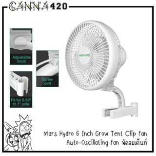 [ส่งฟรี] Mars Hydro 6 Inch Grow Tent Clip Fan Auto-Oscillating Fan พัดลมเต๊นท์ Fan clip tent พัดลมระบายอากาศ 6 นิ้ว