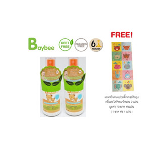 BAYBEE สเปรย์กันยุงสำหรับเด็กออร์แกนิค กลิ่นตะไคร้หอม 50ml.  (2ชิ้น)แถมแผ่นแปะสติ๊กเกอร์กันยุง 2 แผ่น