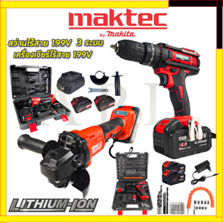 HOT SALE   MAKTEC สว่านไร้สาย 199V 3 ระบบ เจาะกระแทกได้  MAKTEC  เครื่องเจียร์ไร้สาย199V เครื่องเจียร์แบตเตอรี่(AAA) การ