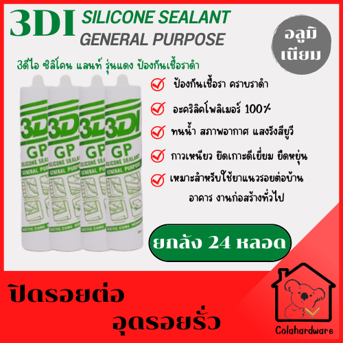 ซิลิโคน-ยกลัง-24หลอด-สีดำ-3di-silicone-sealant-กาวซิลิโคน-กาวยาแนว-อุดรอยรั่ว-ซิลิโคน-ซิลิโคนยาแนว-ยาแนวซิลิโคน-300ml