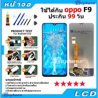 ภาพหน้าปกสินค้าหน้าจอ oppo F9/F9 Pro LCD Display จอ + ทัช งานแท้ อะไหล่มือถือ อินฟินิกซ จอพร้อมทัชสกรีน หน้าจอ oppo 9/F9 Pro ที่เกี่ยวข้อง