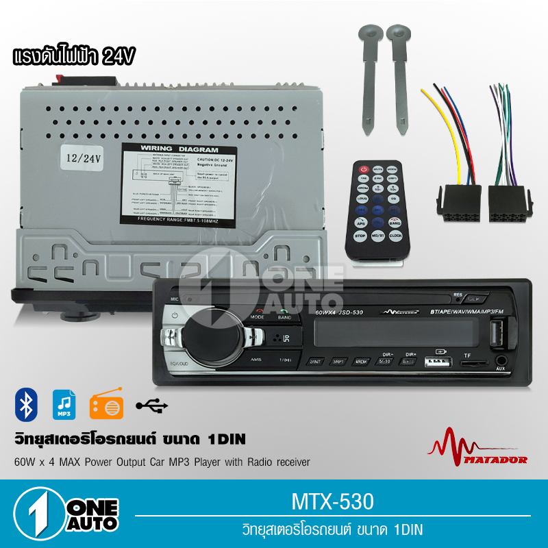 1auto-เคลื่องเล่น1ดิน-1din-bt-usb-fm-mp3-กำลังขับสูง60w-4-เครื่องเสียงรถยนต์-12-24v-เลือกรุ่นได้