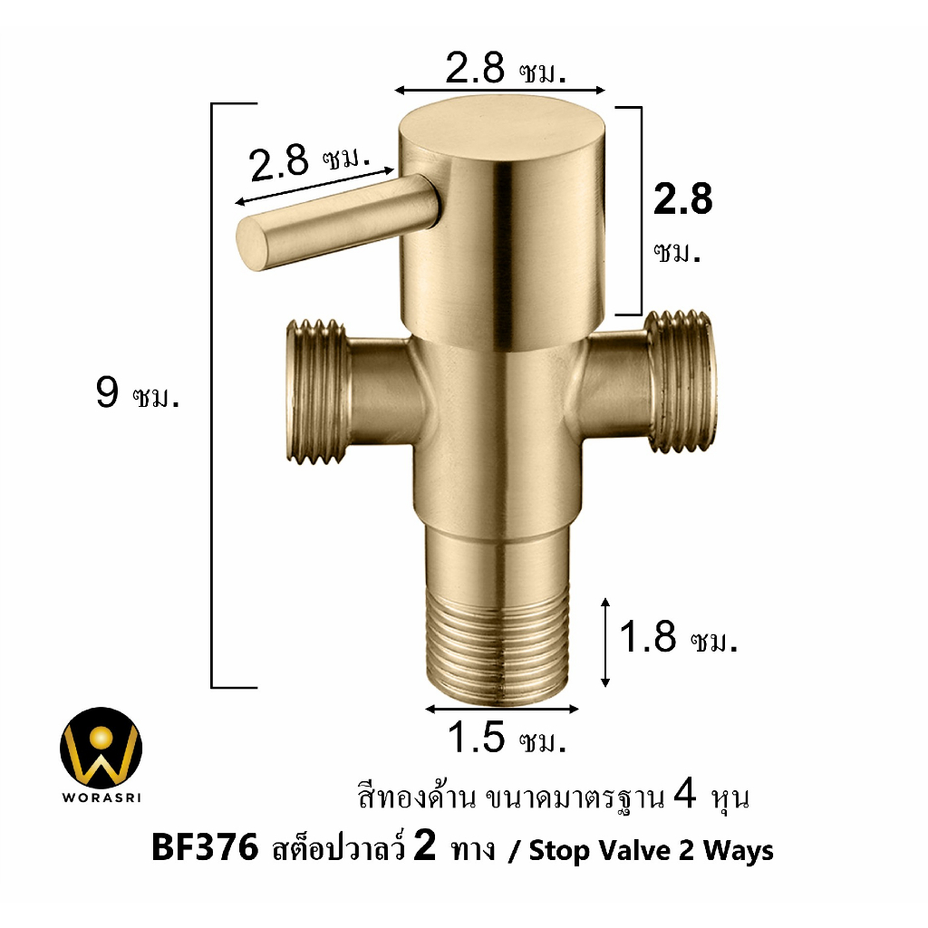 worasri-bf376-สต็อปวาลว์-3-ทาง-สแตนเลส-304-เซรามิควาลว์-เปิด-ปิดน้ำแรงดันสูง-สีทองด้าน-ก-2-8-สูง-9-ซม-4-หุน-angle-valve