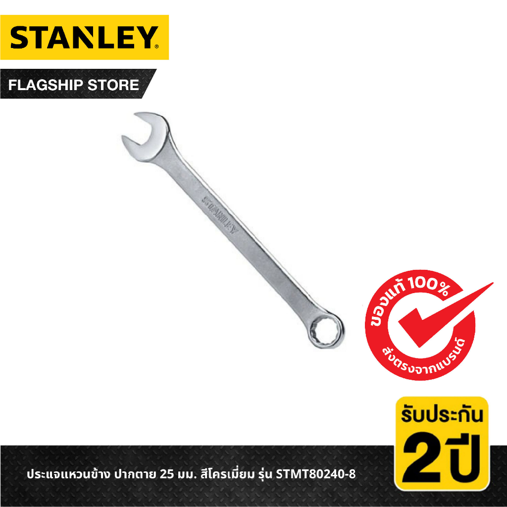 stanley-ประแจแหวนข้าง-ปากตาย-25-มม-สีโครเมี่ยม-รุ่น-stmt80240-8