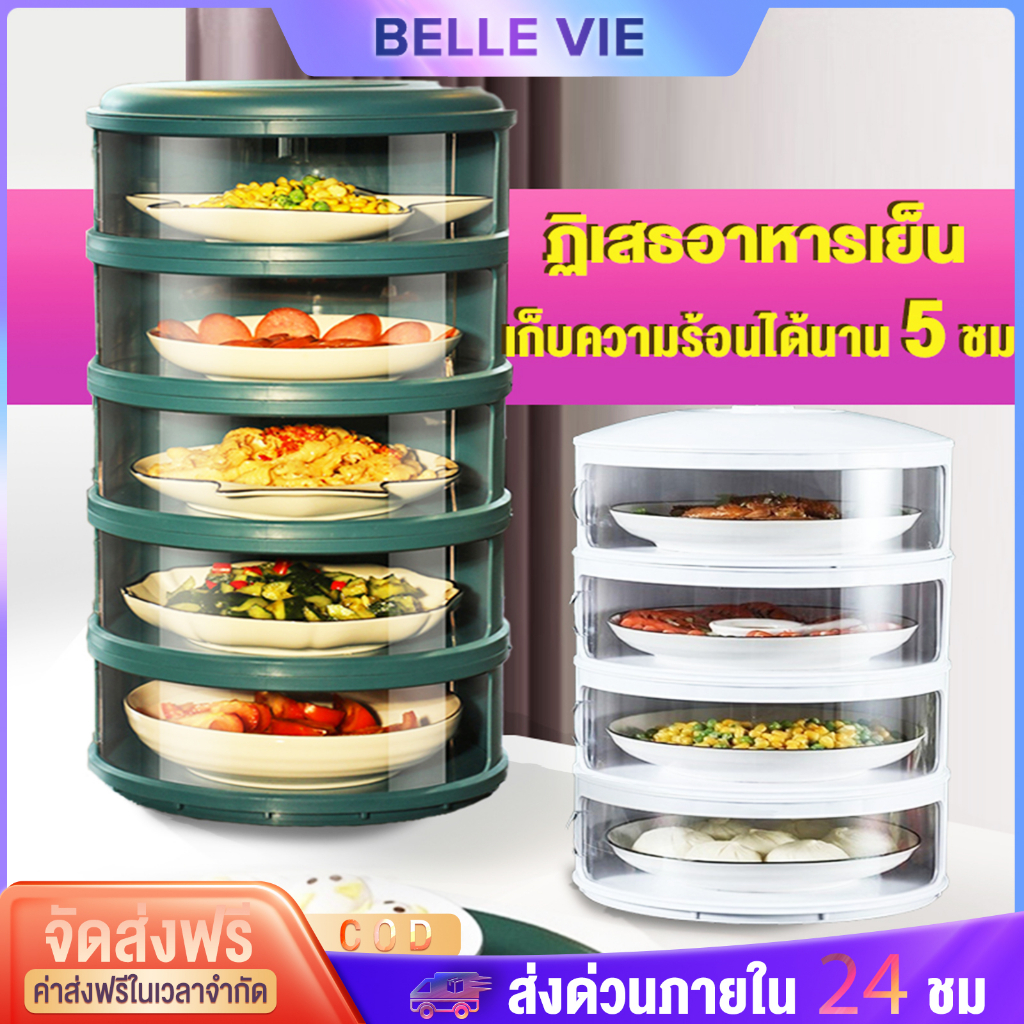 ฏิเสธอาหารเย็น-ชั้นเก็บอาหาร-ฝาครอบอาหาร-3-4-5ชั้นเก็บอุณหภูมิ-สไลด์เปิด-ปิด-ป้องกันเชื้อโรค-กันแมลง-ถนอมอาหาร