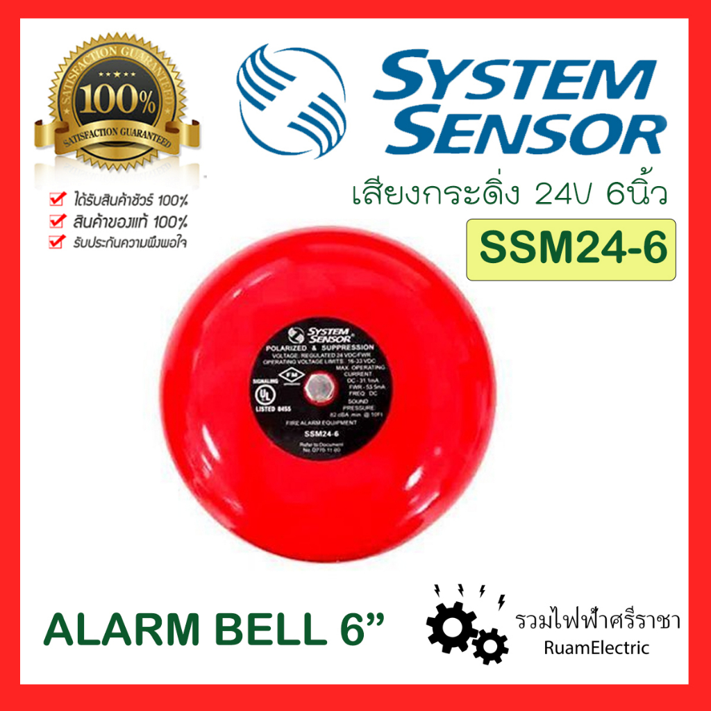 แท้100% System sensor SSM24-6 Alarm bell 24V กระดิ่ง แจ้งเหตุเพลิงไหม้ ...