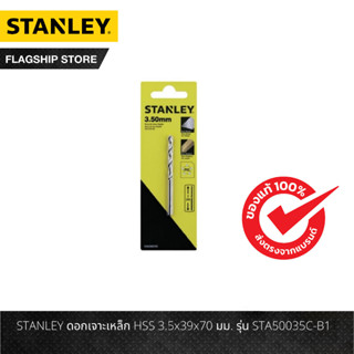 STANLEY ดอกเจาะเหล็ก HSS 3.5x39x70 มม. รุ่น STA50035C-B1