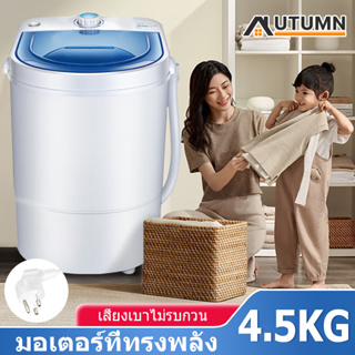 AUT [ใส่โค้ด AUGINC20 ลดเหลือ 464.-]เครื่องซักผ้ามินิฝาบน ขนาด 4.5 Kg  2 In 1 ซักและปั่นแห้งในตัวเดียวกัน