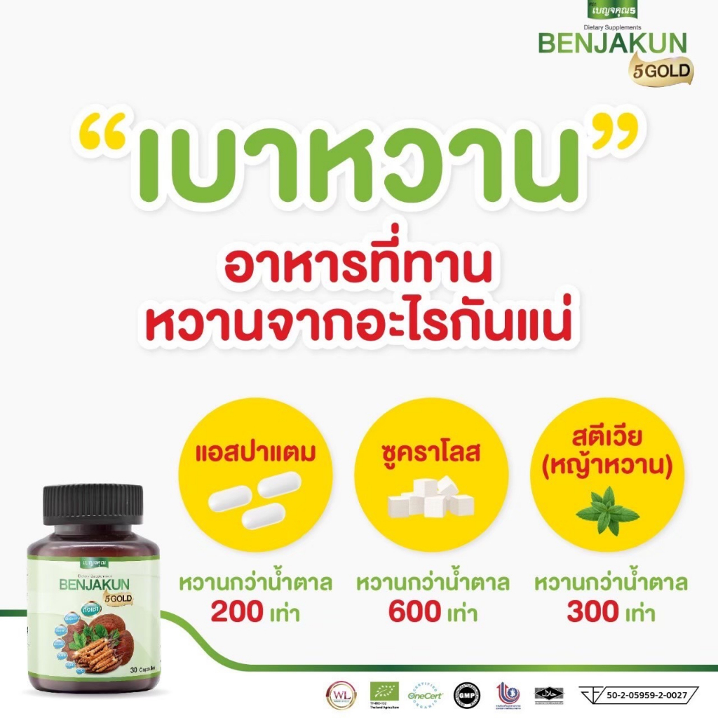 2-ฟรี-1-แถมส่งฟรี-น้ำตาลในเลือดสูง-ต้องการลดน้ำตาล-แค่ทาน-เบญจคุณ5โกลด์-ไขมันพอกตับ-ความดันสูง-เบญจคุณเท่านั้น