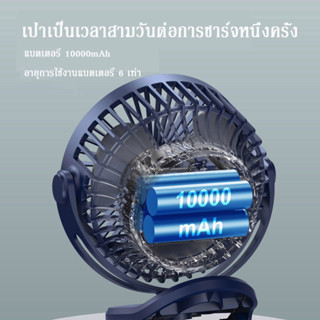 ภาพขนาดย่อของภาพหน้าปกสินค้าจัดส่งทันที พัดลมพกพา ลมแรง 6 นิ้ว 10000 mAhแบต พัดลม usb พัดลมตั้งโต๊ะ พัดลมพกพาชาร์จแบตได้ พัดลมเล็ก มี 5 เกียร์ จากร้าน aabbjjisu78797 บน Shopee ภาพที่ 2