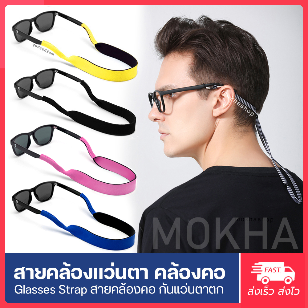ภาพหน้าปกสินค้าMOKHA สายคล้องแว่น สายแว่นตา สายคล้องคอ นีโอพรีน ยาว 39 cm. (Neoprene glasses band strap) จากร้าน mokha บน Shopee