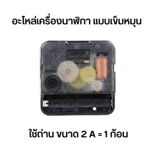 เครื่องกลไกนาฬิกาแขวน เครื่องนาฬิกาติดผนัง อะไหล่นาฬิกาแขวน งานDiy มีสินค้าพร้อมจัดส่ง