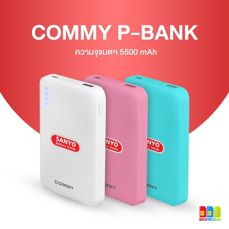 พร้อมส่ง-powerbank-commy-p-bank-5500-mah-pc512-เเบตสำรอง-ประกันร้าน-1-เดือน