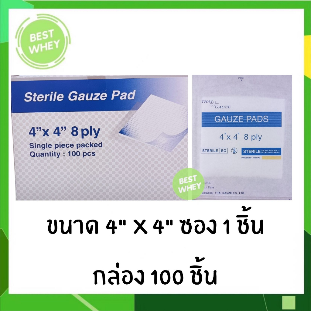 thai-gauze-sterile-gauze-pad-8-ply-ผ้าก๊อซ-ปลอดเชื้อ-ราคาทั้งกล่อง