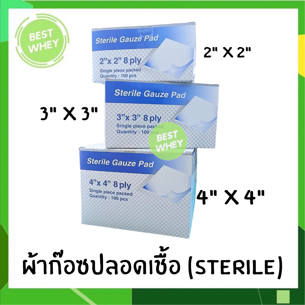 thai-gauze-sterile-gauze-pad-8-ply-ผ้าก๊อซ-ปลอดเชื้อ-ราคาทั้งกล่อง