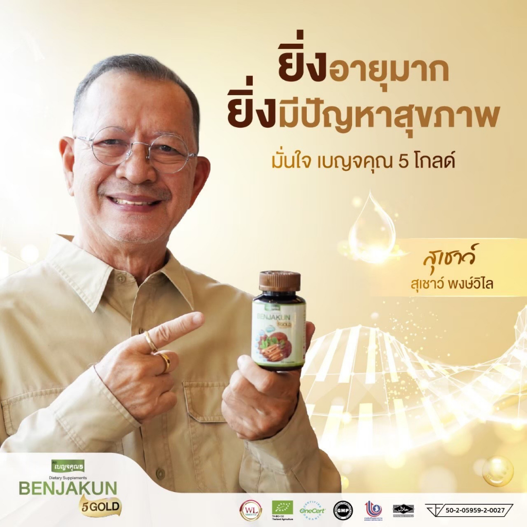 2-ฟรี-1-แถมส่งฟรี-น้ำตาลในเลือดสูง-ต้องการลดน้ำตาล-แค่ทาน-เบญจคุณ5โกลด์-ไขมันพอกตับ-ความดันสูง-เบญจคุณเท่านั้น