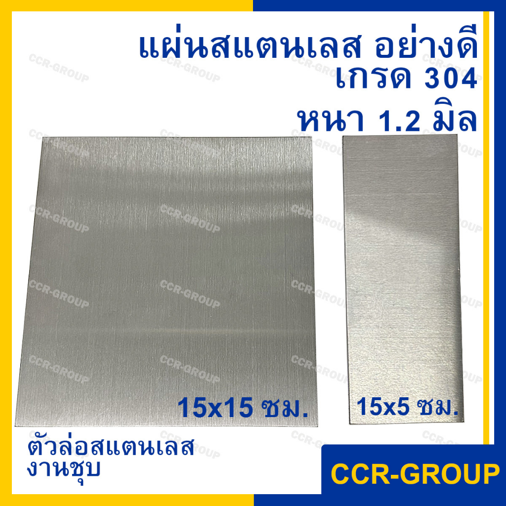 แผ่นสแตนเลส-ตัวล่องานชุบทอง-ชุบเงิน-ชุบล้างไฟฟ้า-ขนาด15x5-ซม-electro-plating