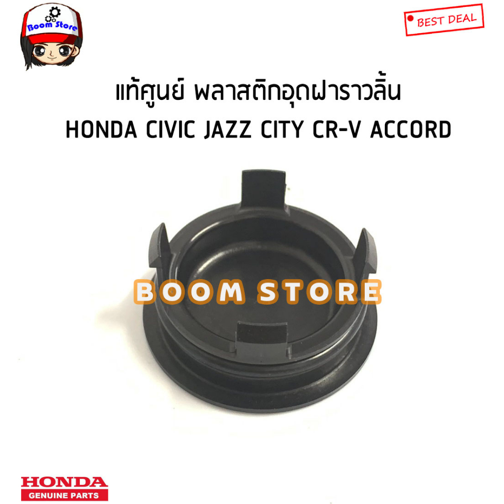 honda-แท้ศูนย์-พลาสติกอุดฝาราวลิ้น-civic-dimension-civic-fd-city-jazz-ฝาปิดหน้าแคม-รหัส-12513-p72-003