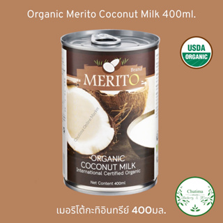 Organic Merito Coconut Milk เมอริโต้กะทิอินทรีย์ 400มล. Dessert Cooking Healthy