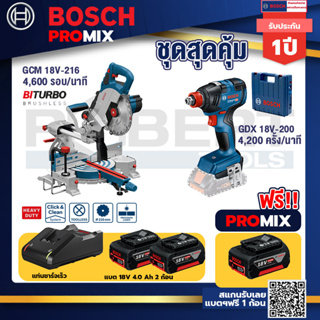 Bosch Promix	 GCM 18V-216 แท่นตัดองศาไร้สาย 18V+GDX 18V-200 ประแจกระแทกแบต1ก้อน18V+แบต4Ah x2 + แท่นชาร์จ