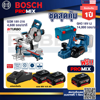 Bosch Promix	 GCM 18V-216 แท่นตัดองศาไร้สาย 18V+GHO 18V-Li กบไสไม้ไร้สาย 18V+แบต4Ah x2 + แท่นชาร์จ