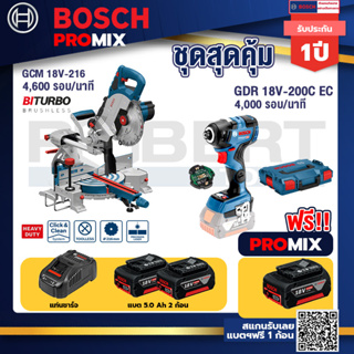Bosch Promix	 GCM 18V-216 แท่นตัดองศาไร้สาย 18V+GDR 18V-200 C EC ไขควงร้สาย 18V. แบต 5.0 Ah 2 Pc + แท่นชาร์จ