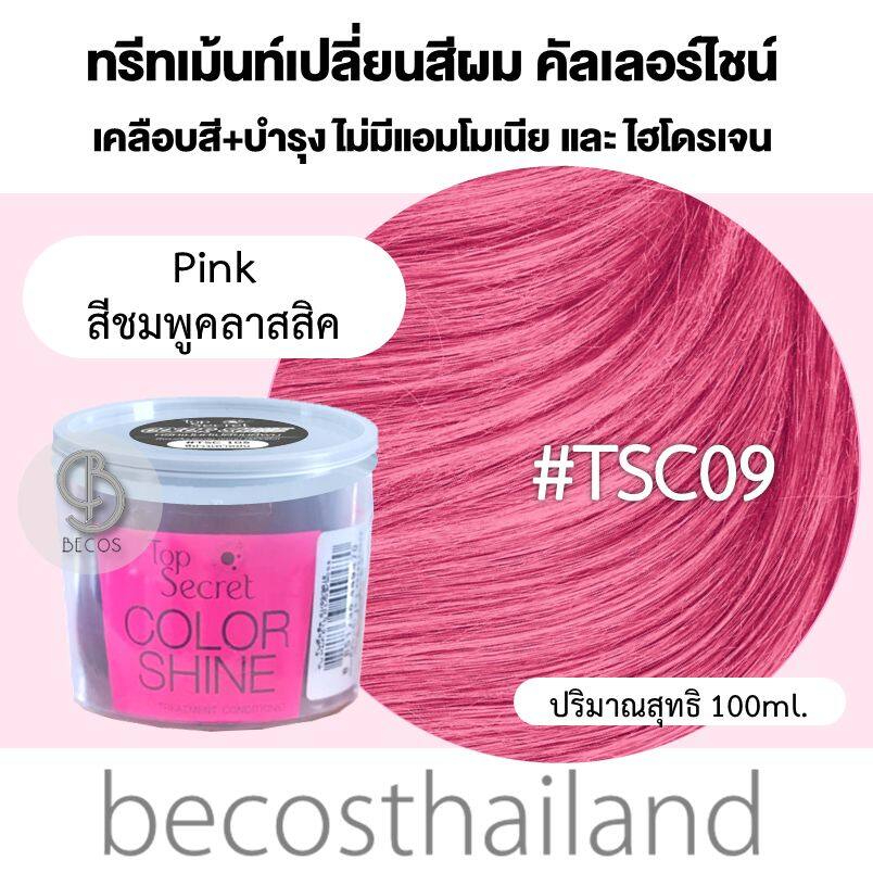 top-secret-color-shine-ท๊อปซีเคร็ท-ทรีทเม้นท์-เปลี่ยนสีผม-แบบกระปุก-100-มล