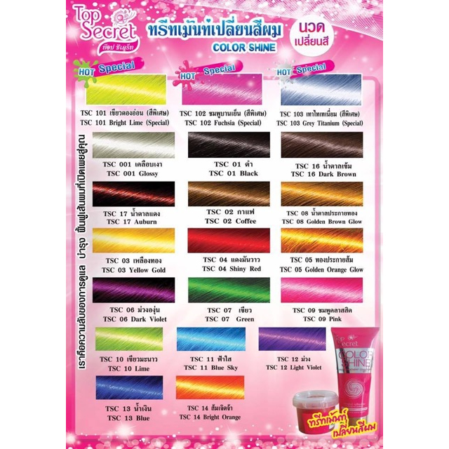 top-secret-color-shine-ท๊อปซีเคร็ท-ทรีทเม้นท์-เปลี่ยนสีผม-แบบกระปุก-100-มล