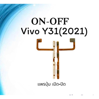 แพรสวิต Y31(2021) แพรปิด-เปิด+เพิ่มเสียง ลดเสียง Y31 2021 แพร On-Off +Volum vivo Y31(2021) สินค้าพร้อมส่ง