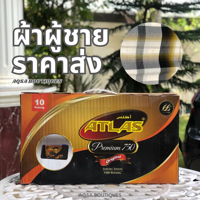 ผ้าโสร่งชาย-รวมยี่ห้อ-จำหน่ายราคาส่ง